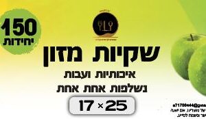 שקיות מזון בקרטון 17X25 יח' 150
